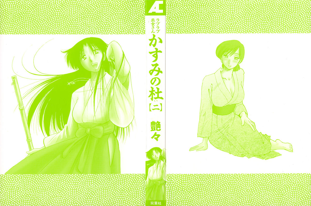 【辻辰也】かすみ_の森Vol.2