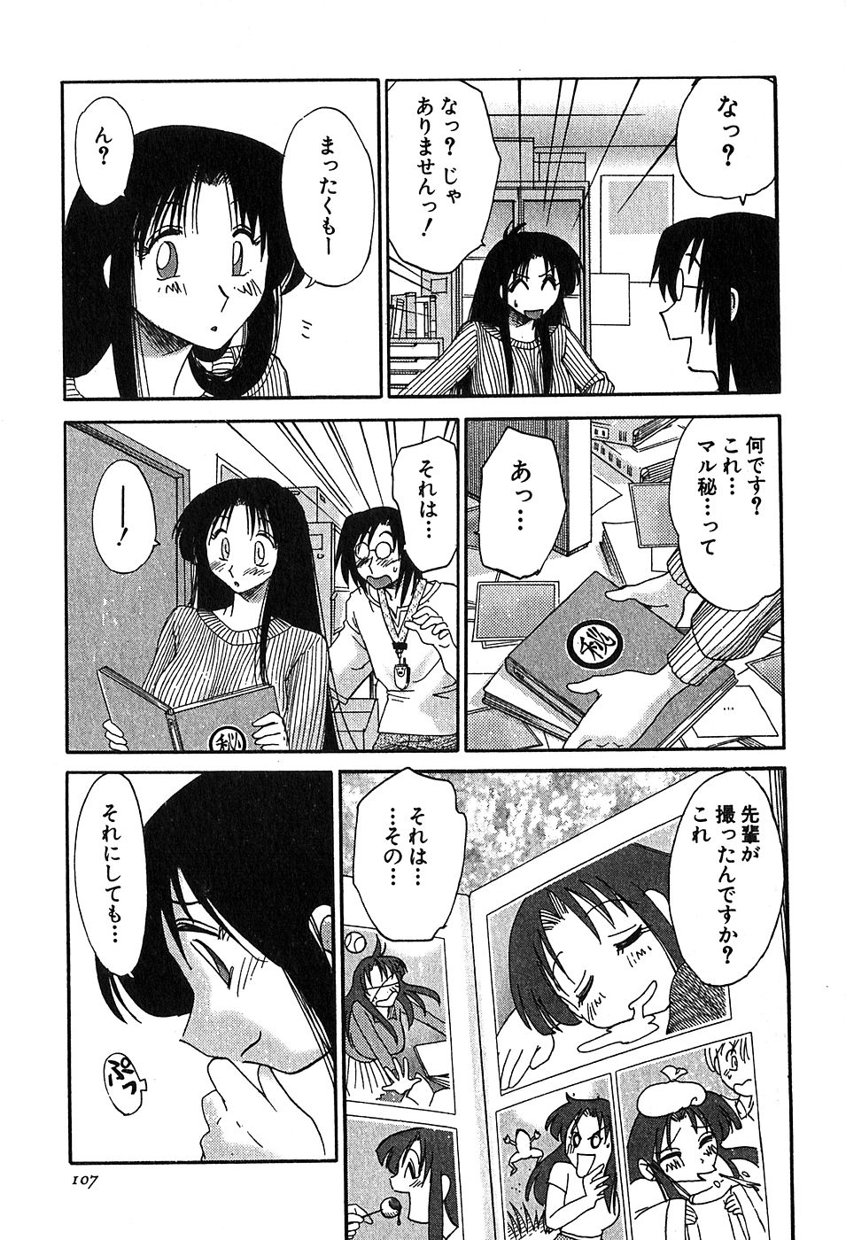 【辻辰也】かすみ_の森Vol.2