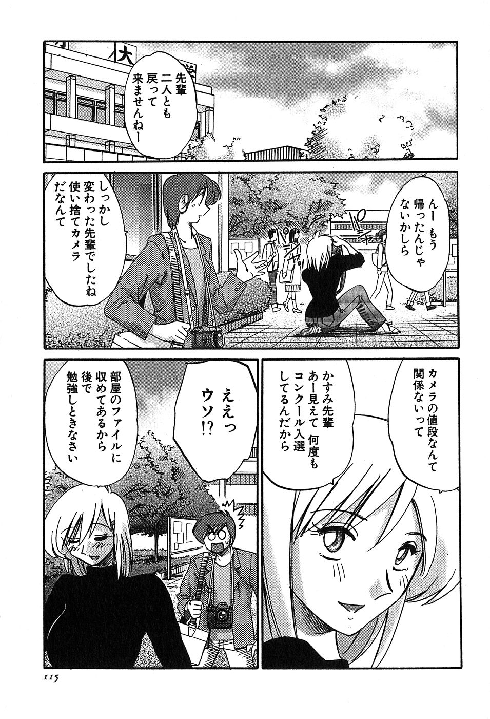 【辻辰也】かすみ_の森Vol.2
