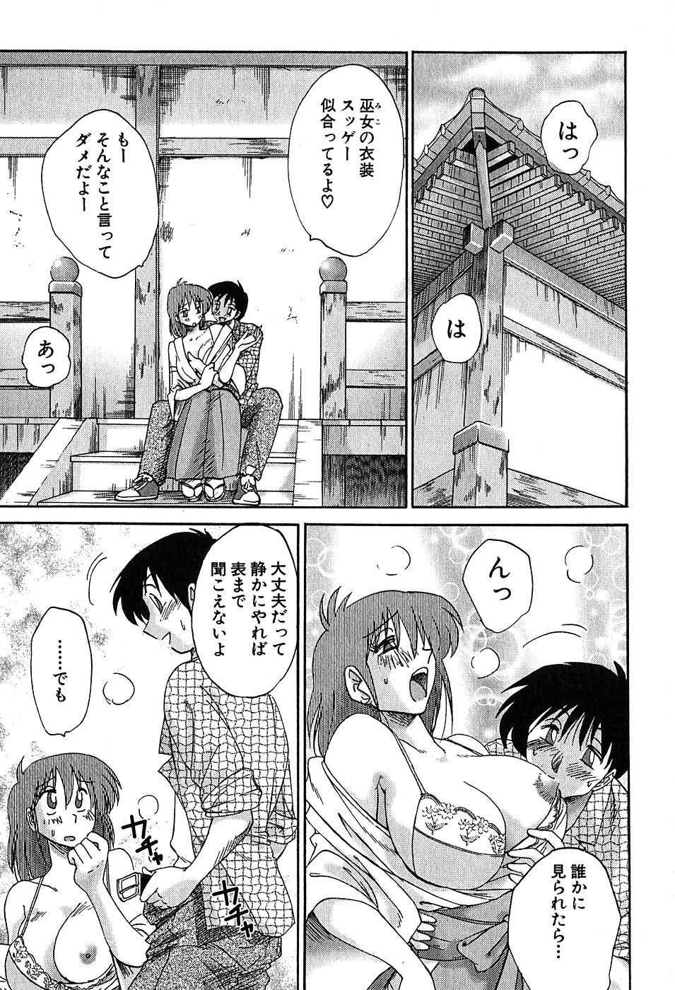 【辻辰也】かすみ_の森Vol.2