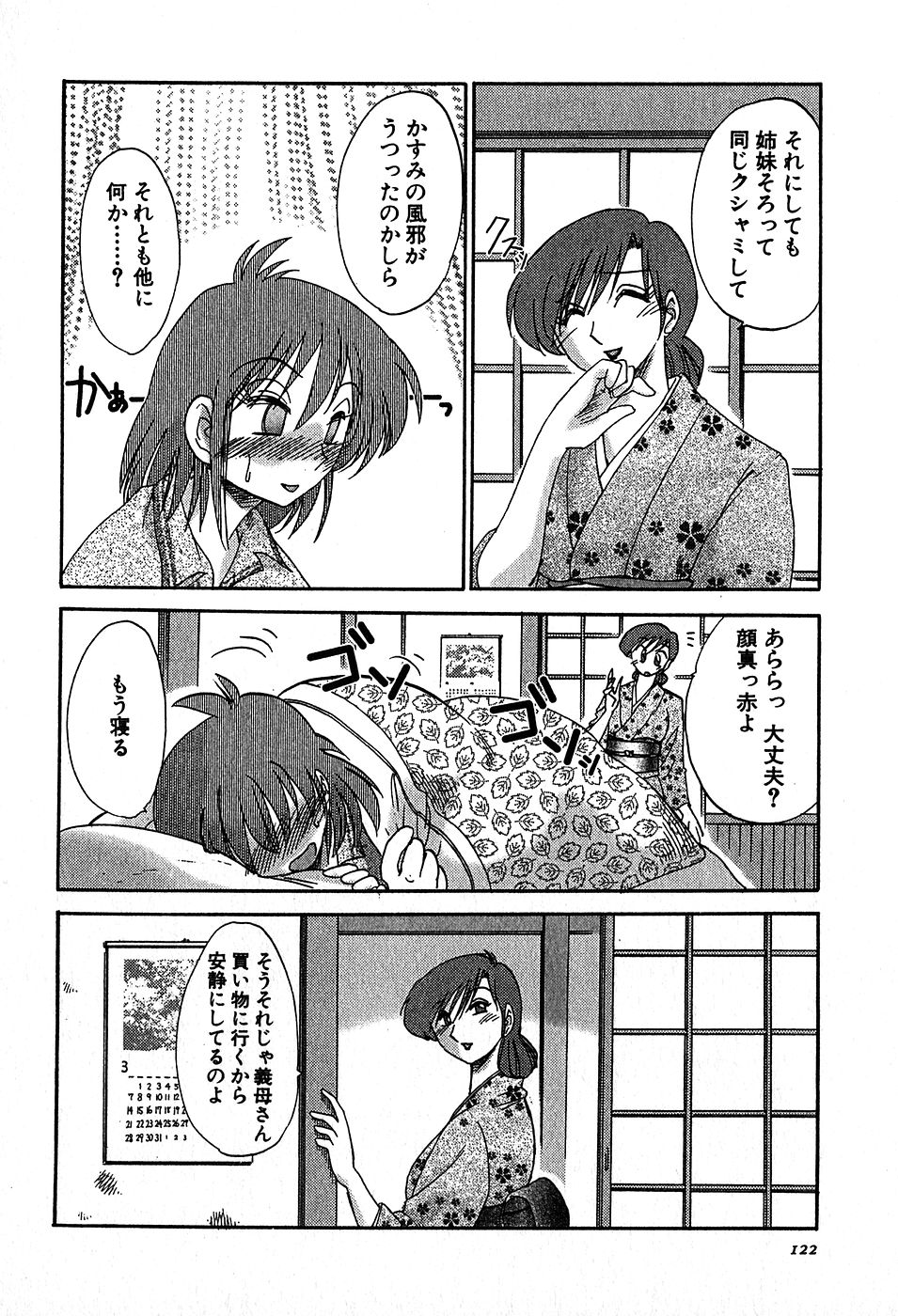 【辻辰也】かすみ_の森Vol.2