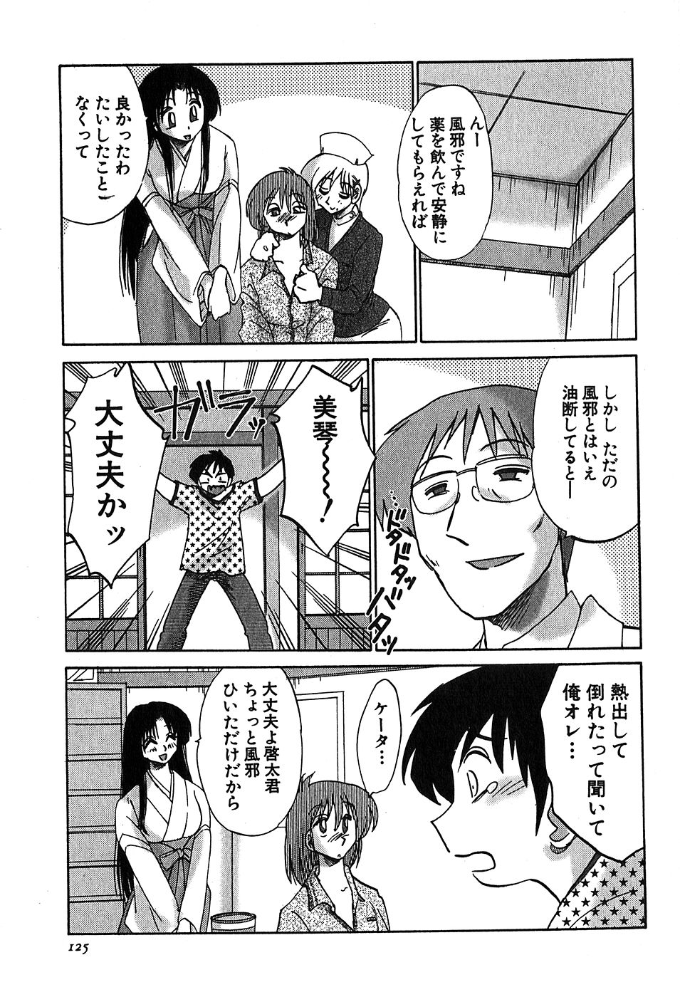 【辻辰也】かすみ_の森Vol.2