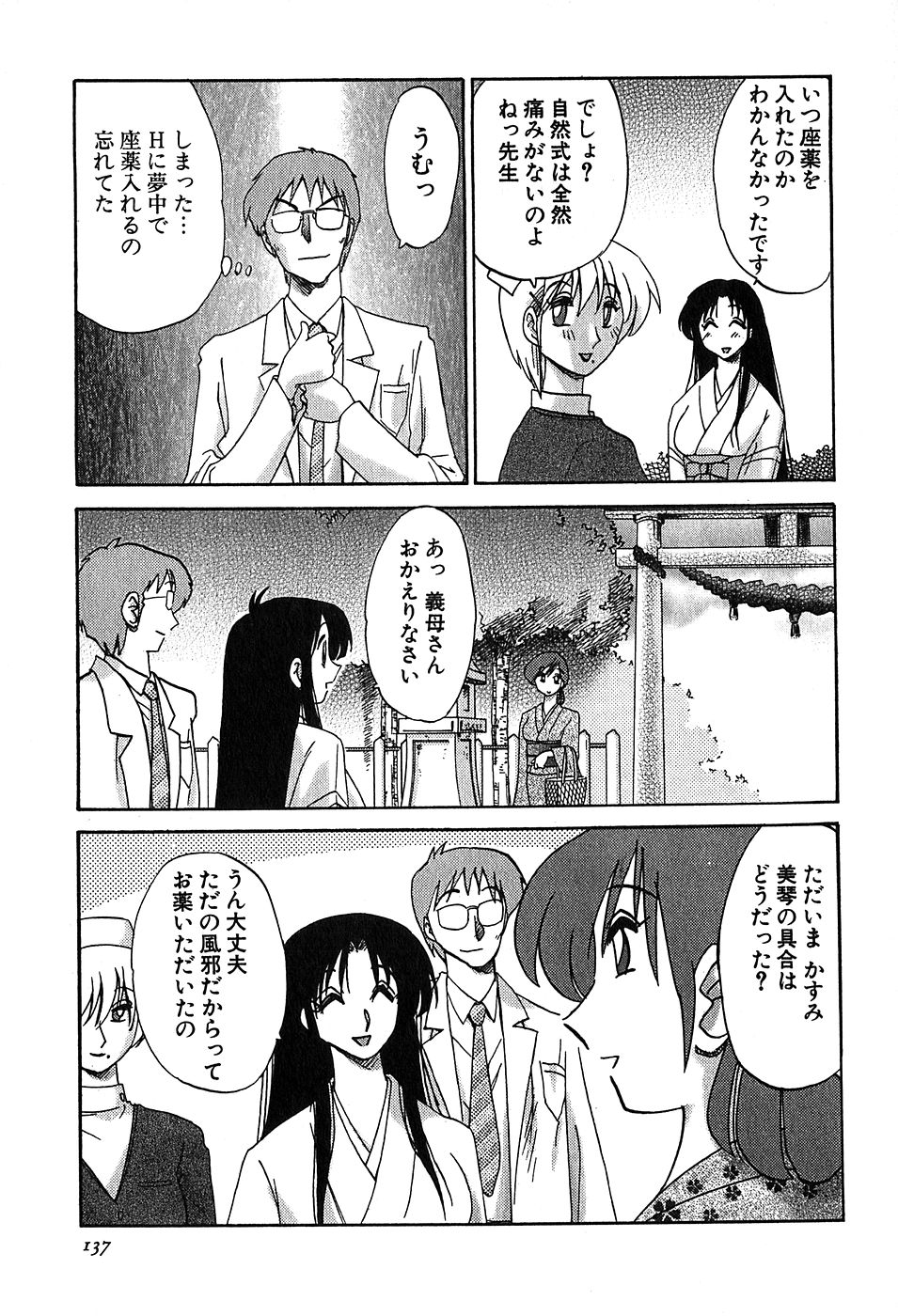 【辻辰也】かすみ_の森Vol.2
