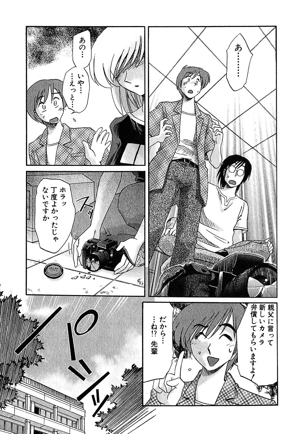 【辻辰也】かすみ_の森Vol.2