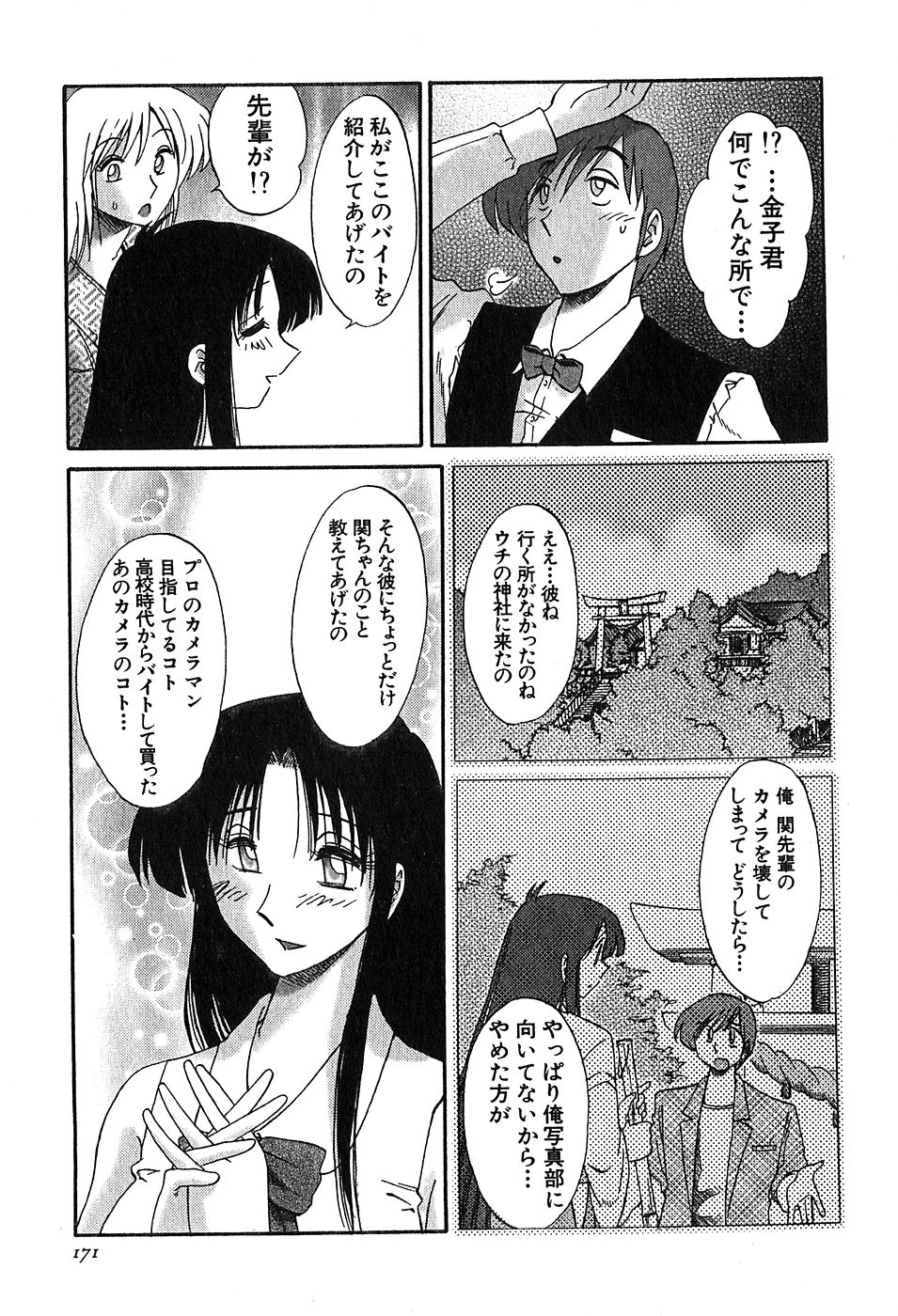 【辻辰也】かすみ_の森Vol.2