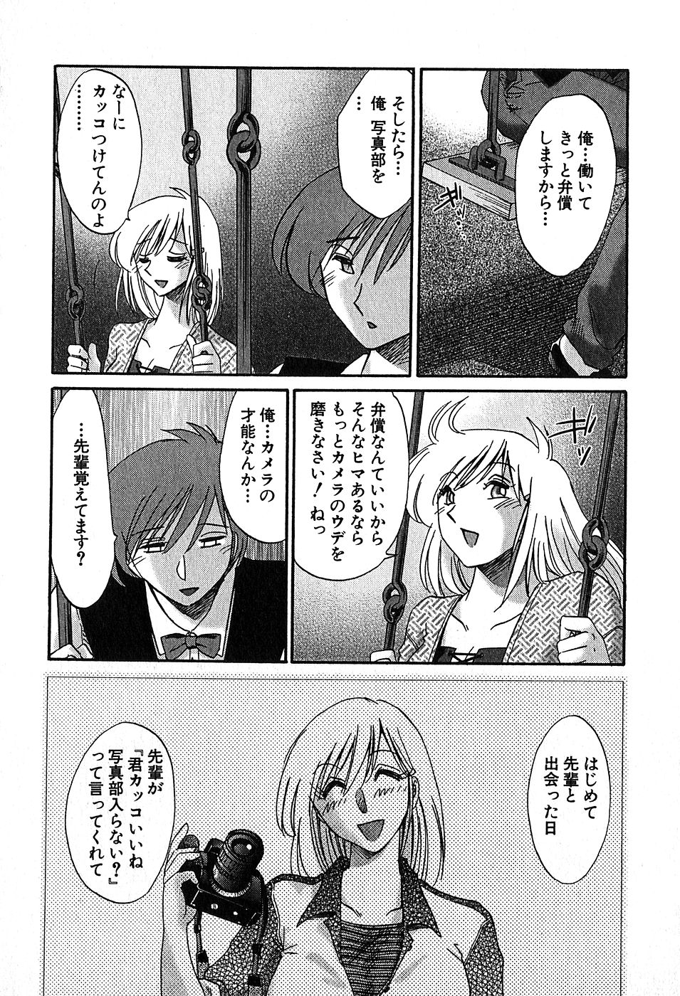 【辻辰也】かすみ_の森Vol.2