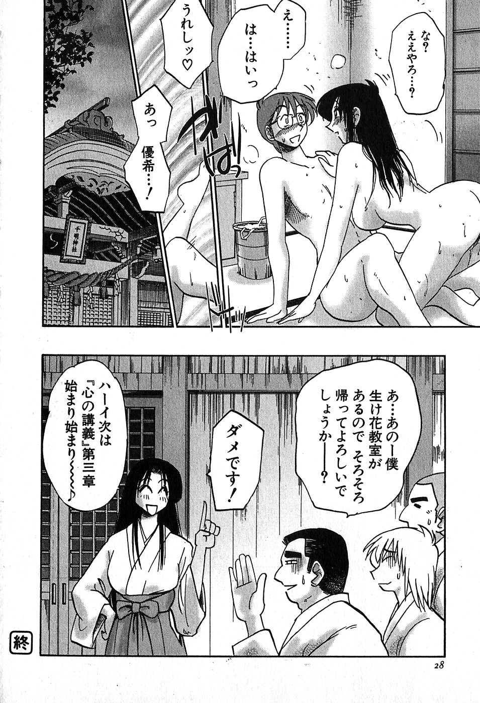 【辻辰也】かすみ_の森Vol.2