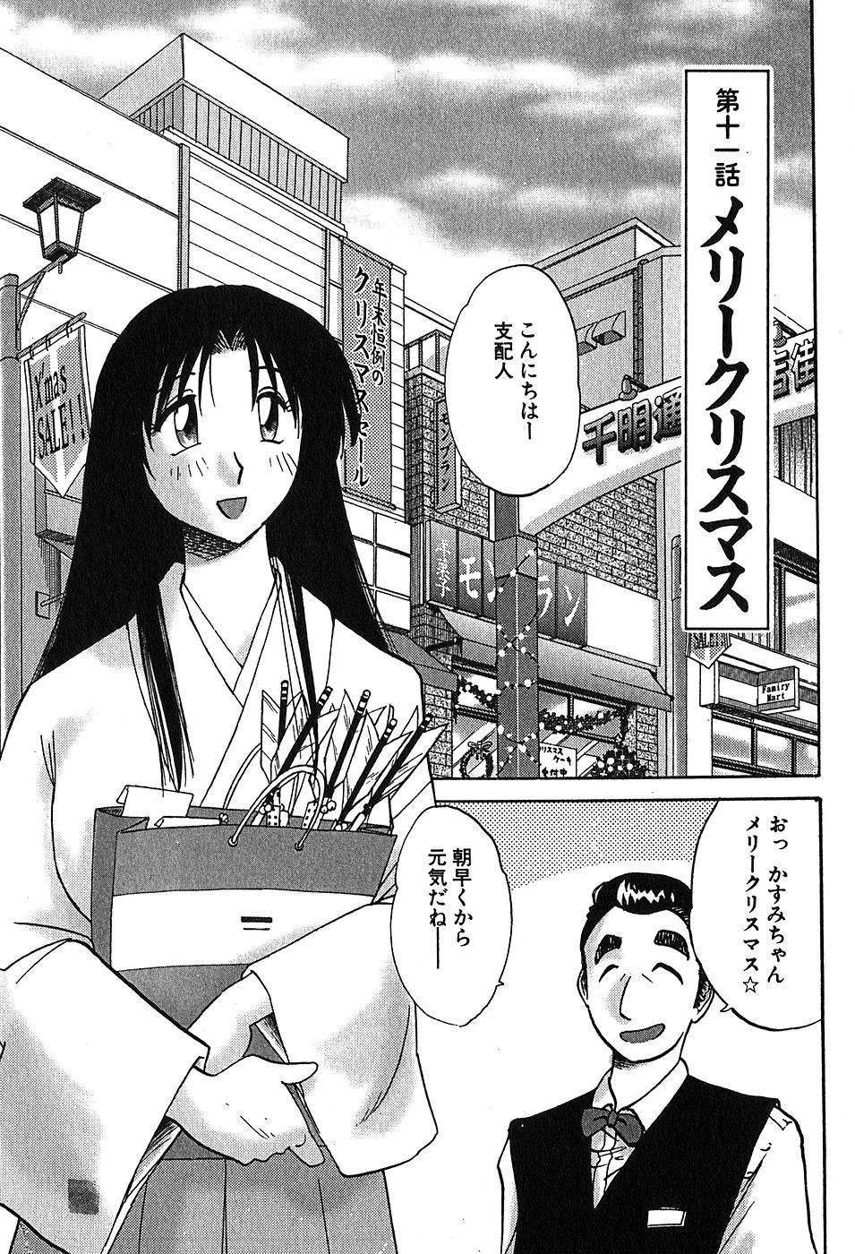 【辻辰也】かすみ_の森Vol.2