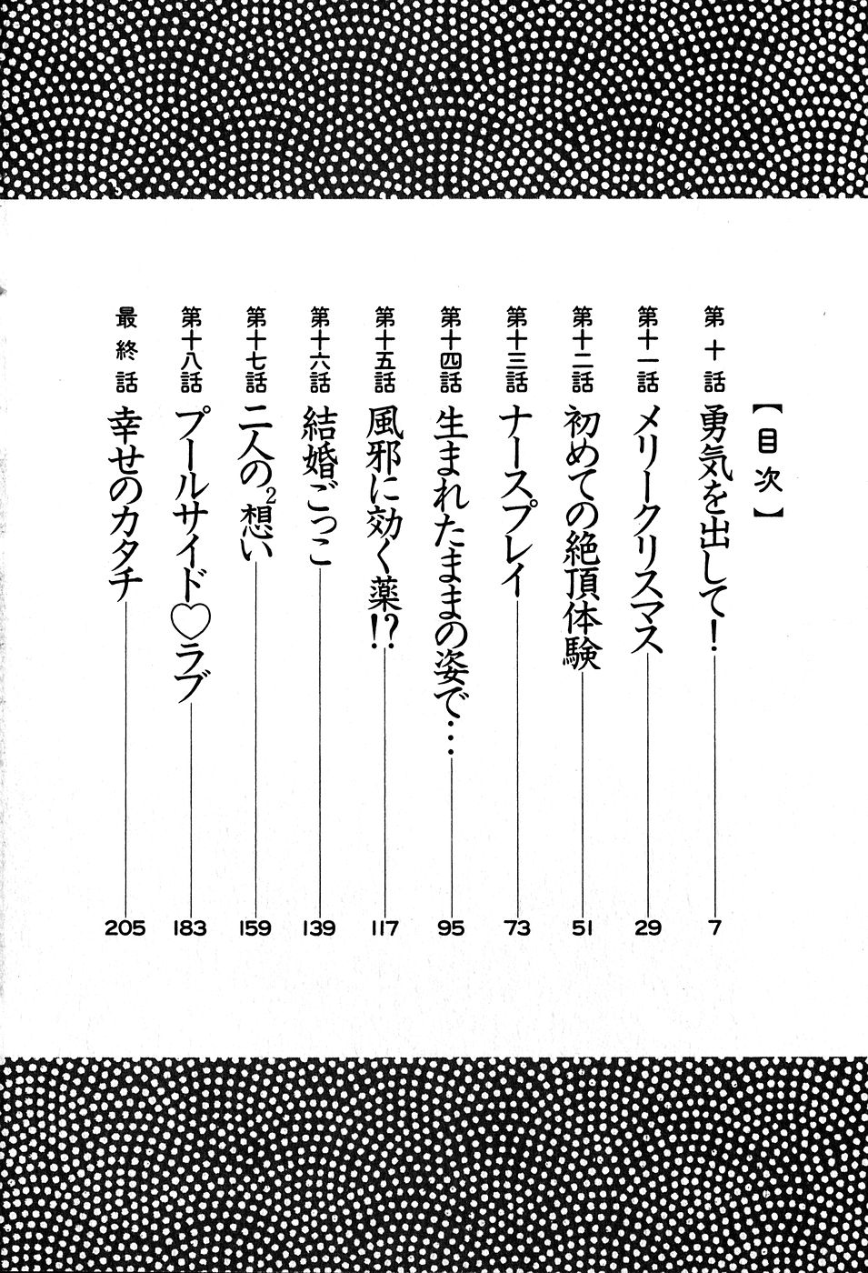 【辻辰也】かすみ_の森Vol.2