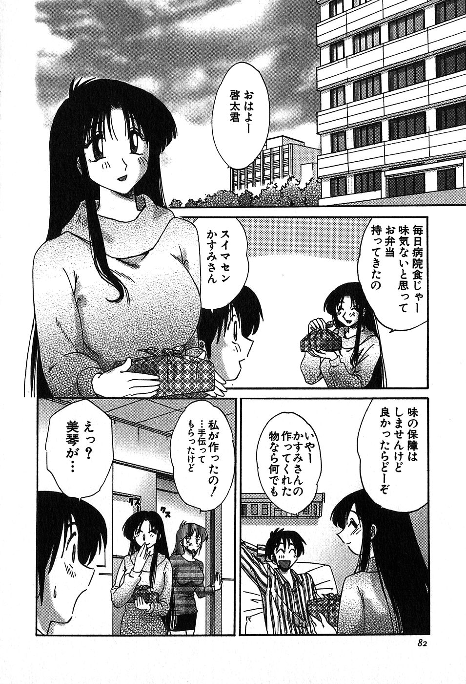 【辻辰也】かすみ_の森Vol.2