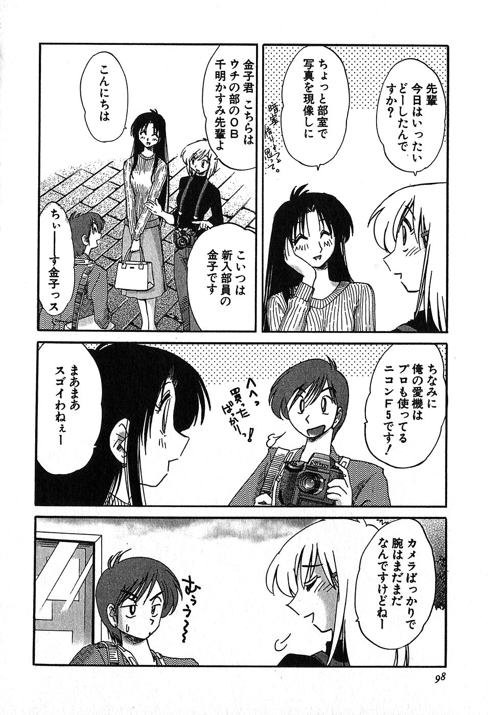 【辻辰也】かすみ_の森Vol.2