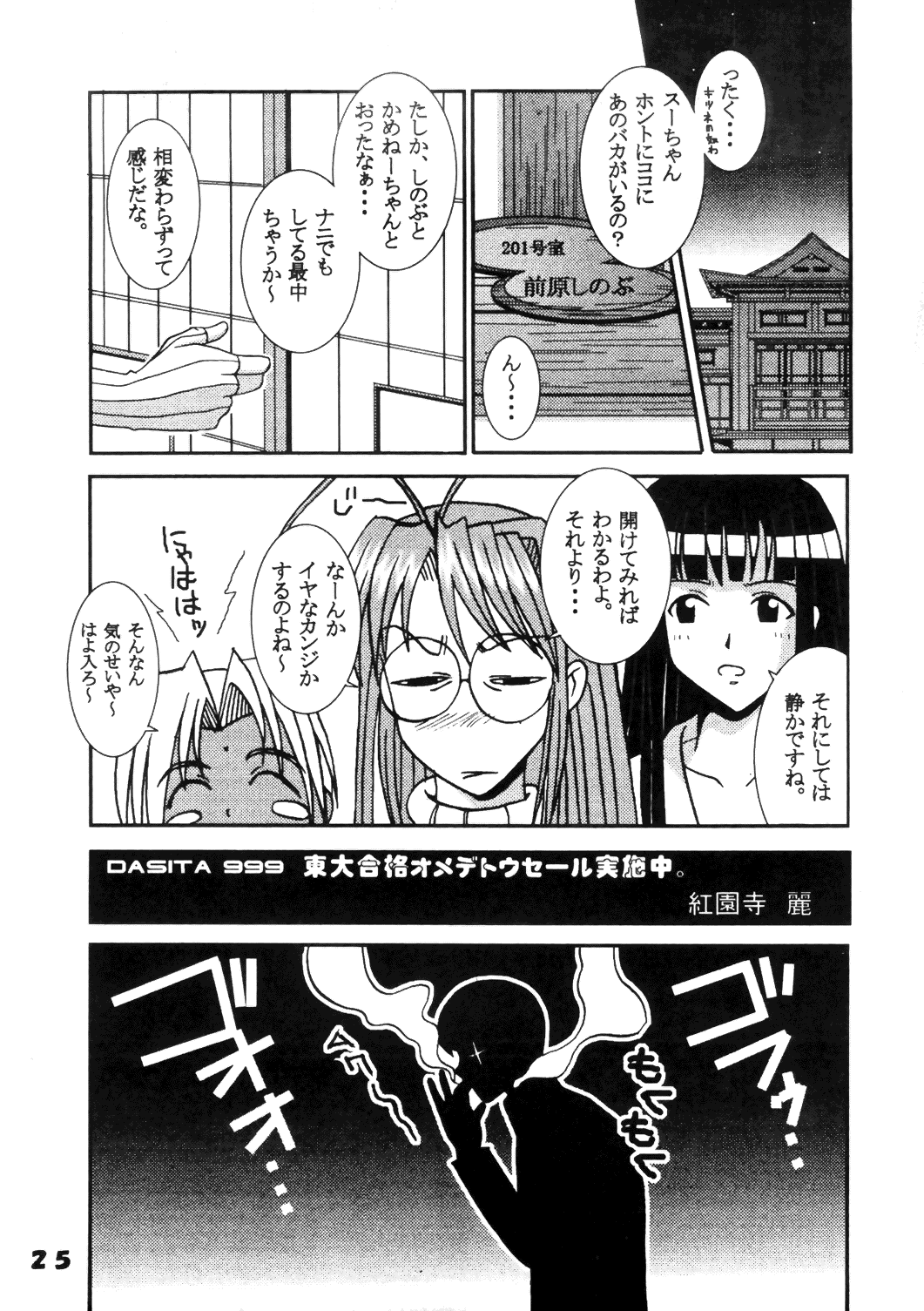 (C59) [聖リオ (キ帝ィ , 紅園寺麗)] ラブだし 13 (ラブひな)