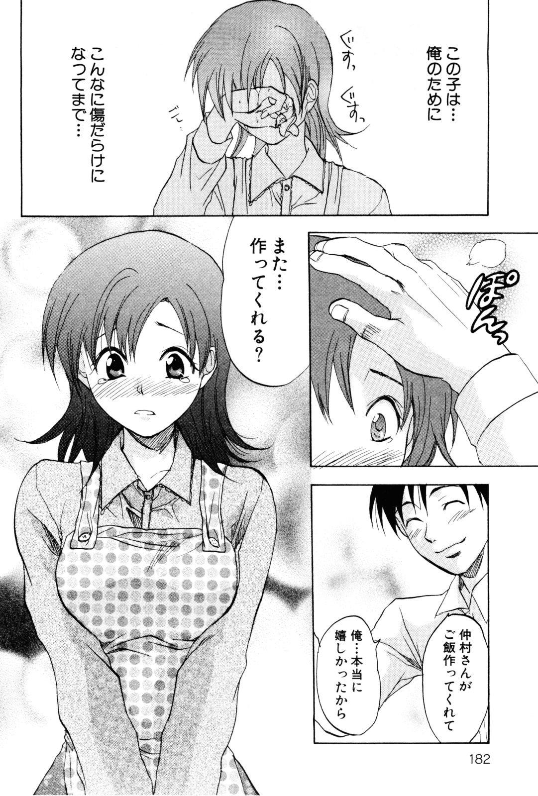 [柚木N'] フェチの品格