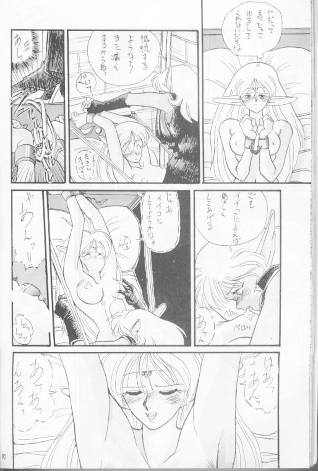 （ストーリー）ディードのスケベマンガ（ロードス島戦記）