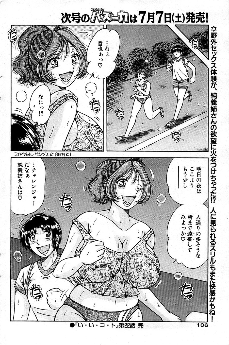 COMIC バズーカ 2007年07月号