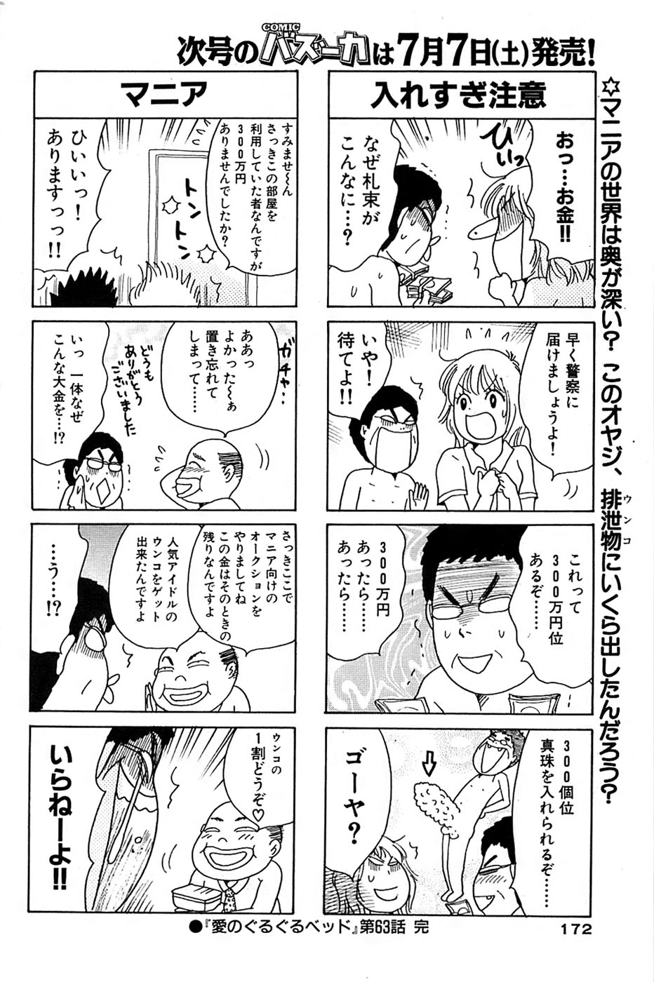 COMIC バズーカ 2007年07月号