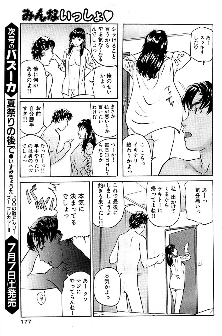 COMIC バズーカ 2007年07月号