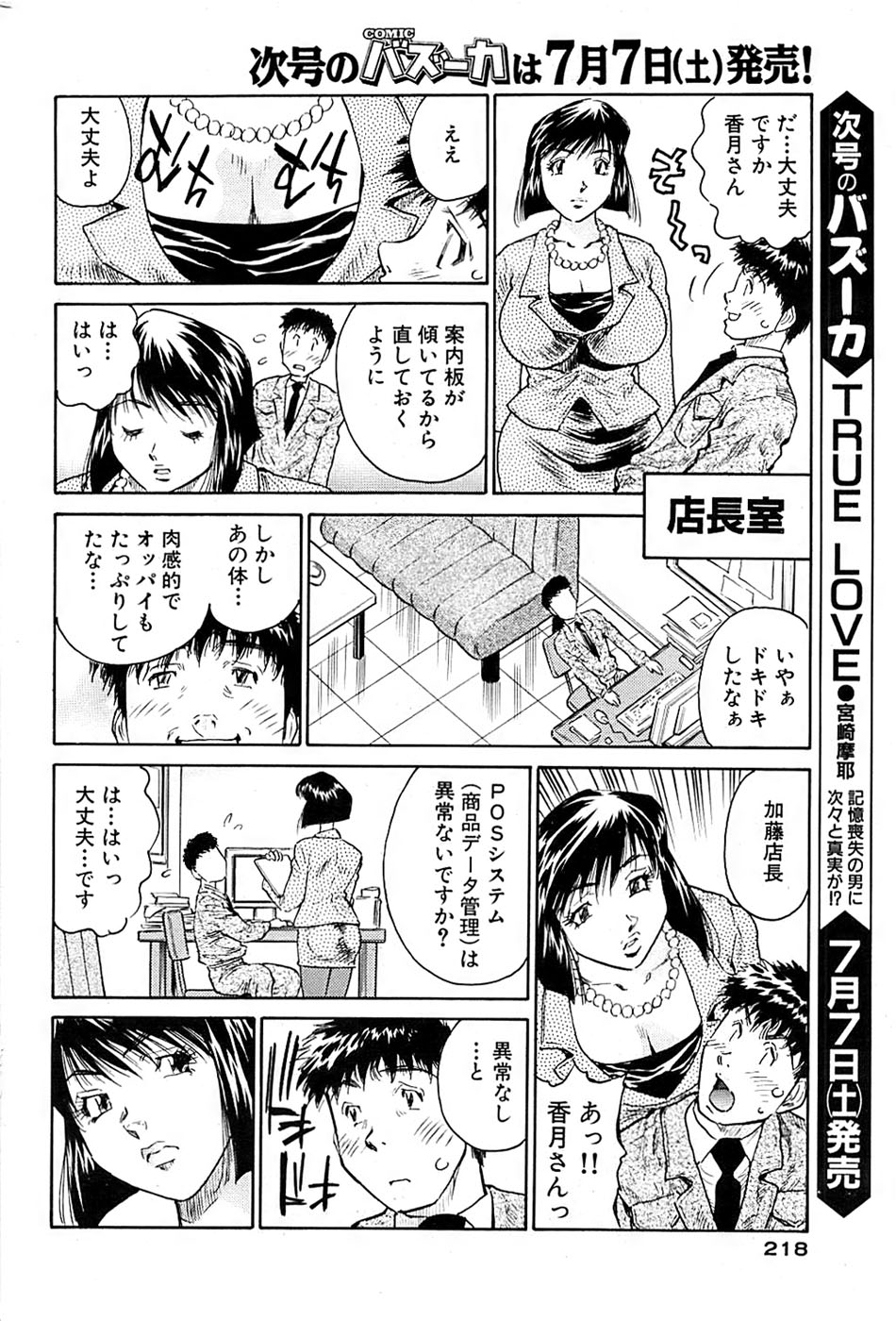 COMIC バズーカ 2007年07月号