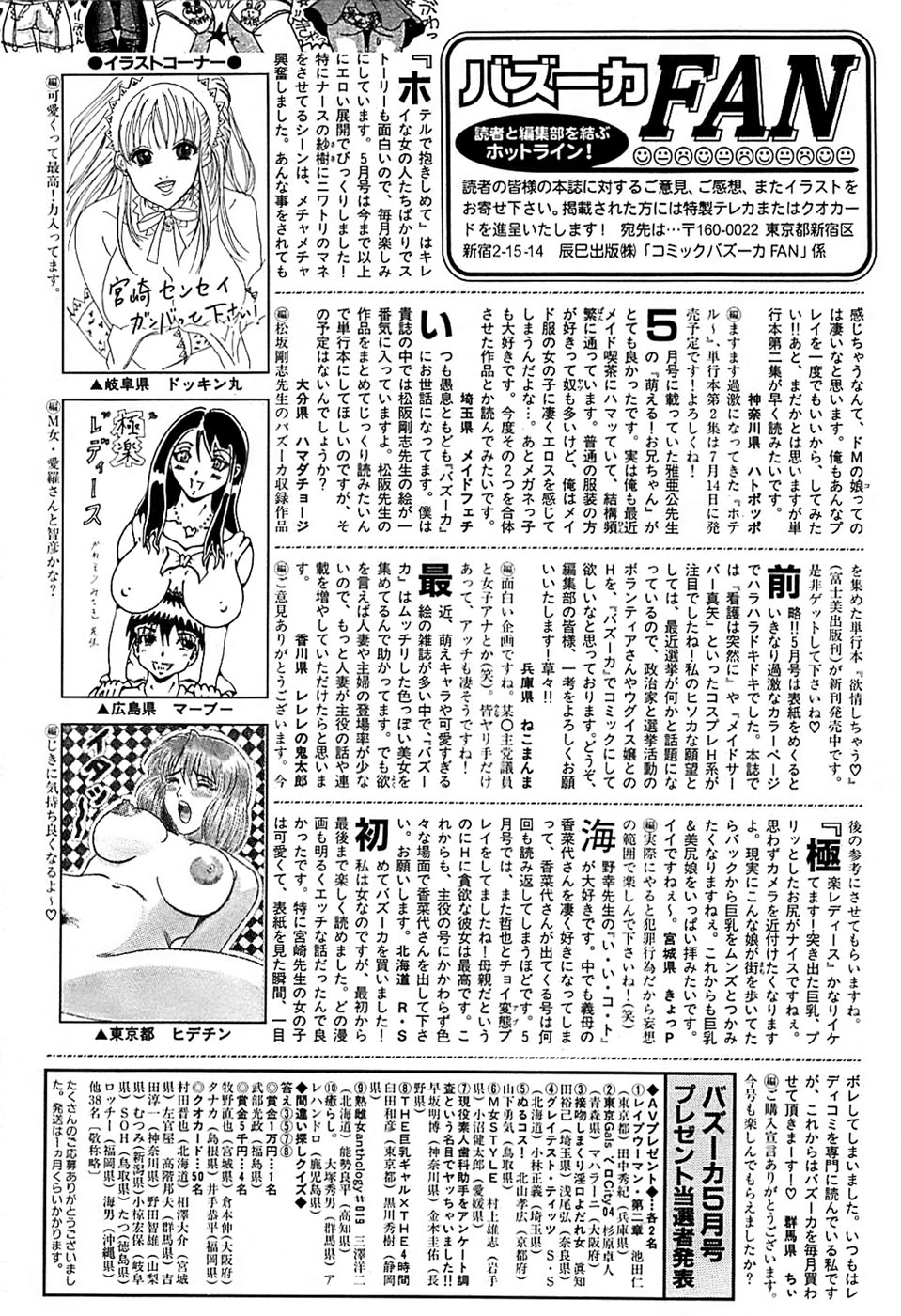 COMIC バズーカ 2007年07月号