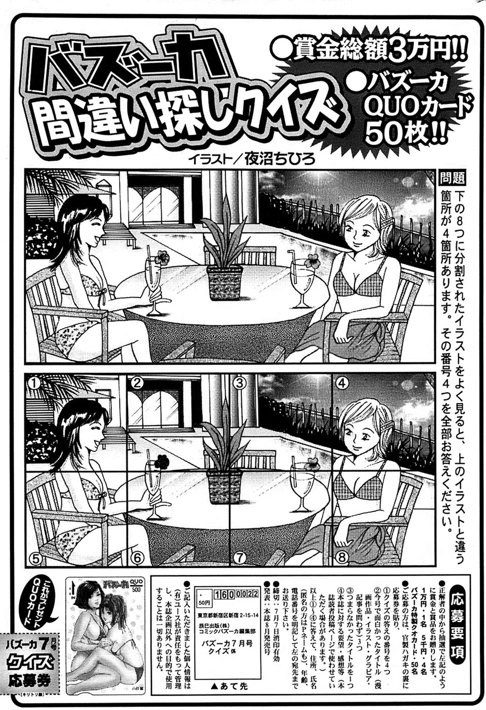 COMIC バズーカ 2007年07月号