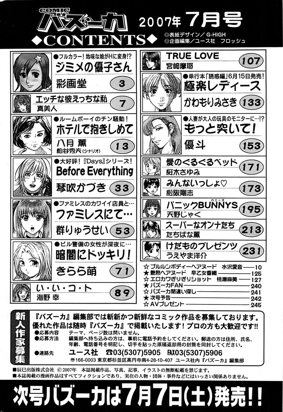 COMIC バズーカ 2007年07月号