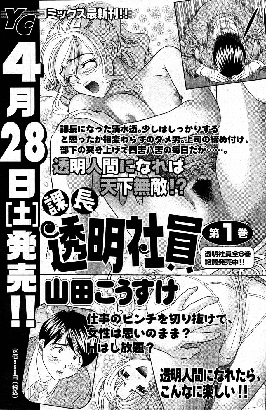 ヤングコミック 2007年4月号