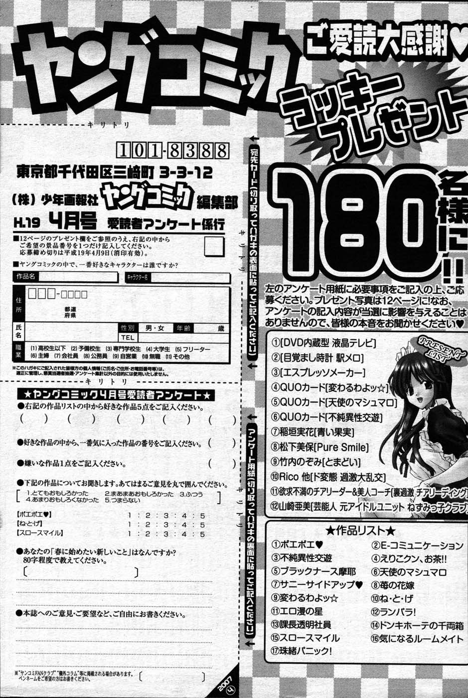 ヤングコミック 2007年4月号