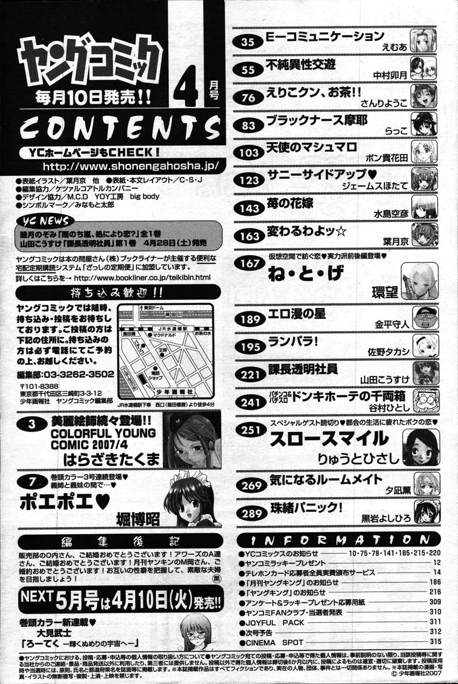 ヤングコミック 2007年4月号