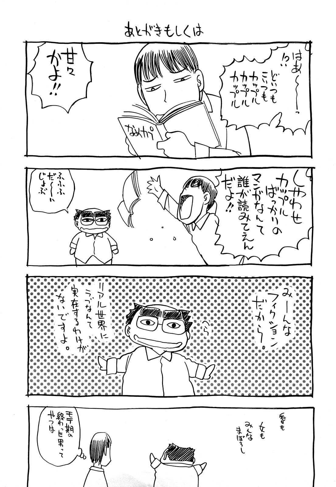 [ちば・ぢろう] なめカプ