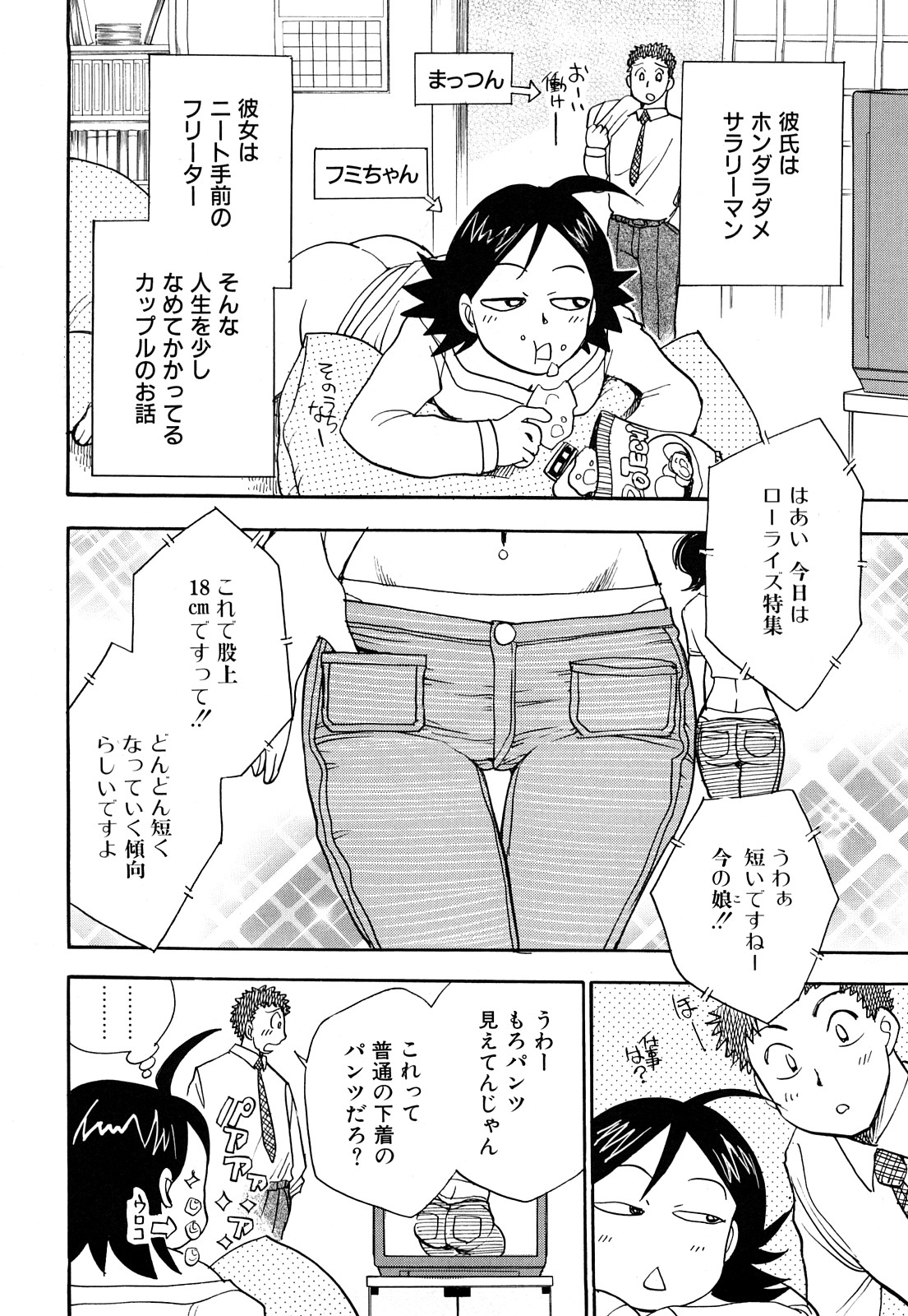 [ちば・ぢろう] なめカプ