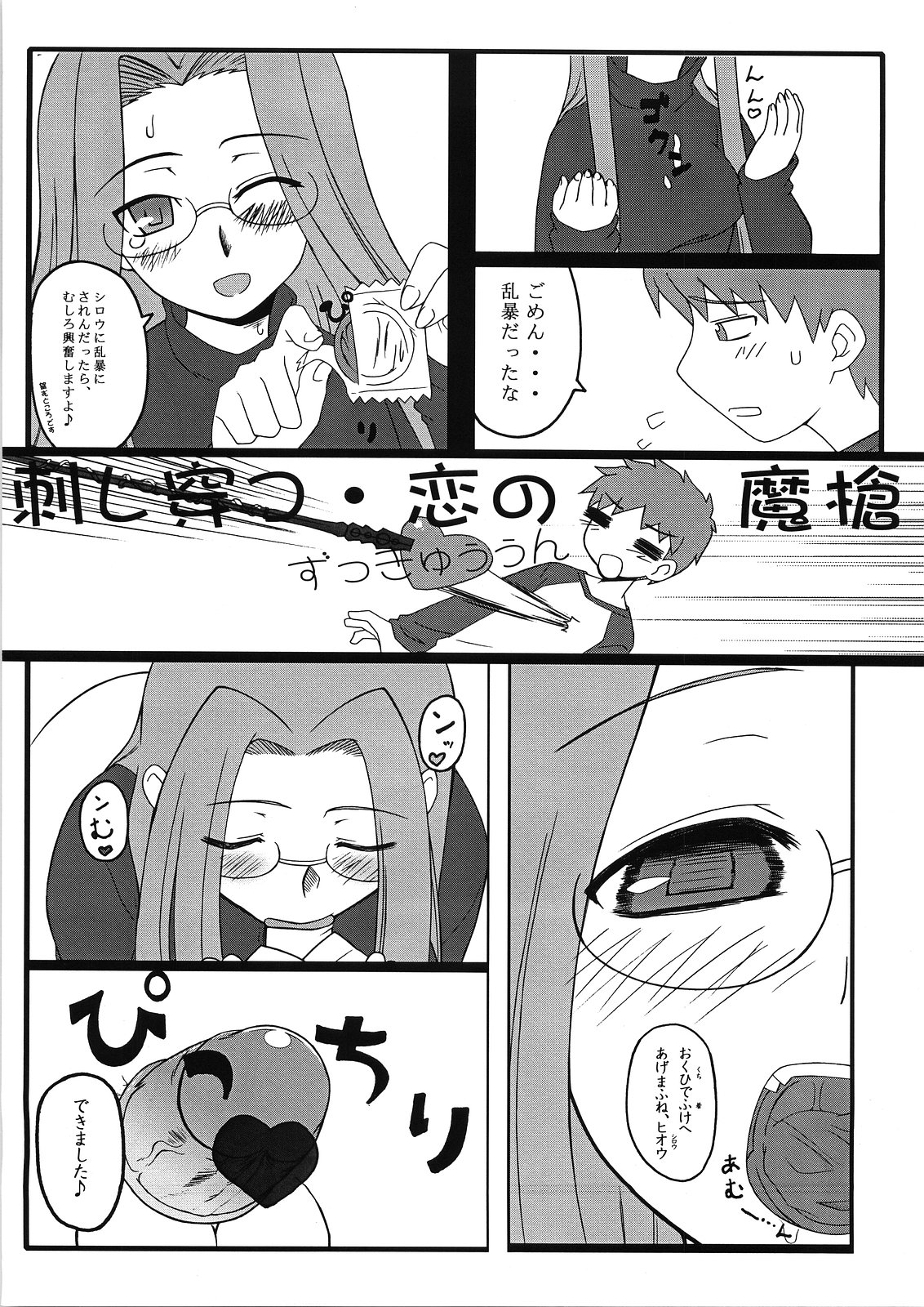 [我チ○コ書房] やっぱりライダーはえろいな。2