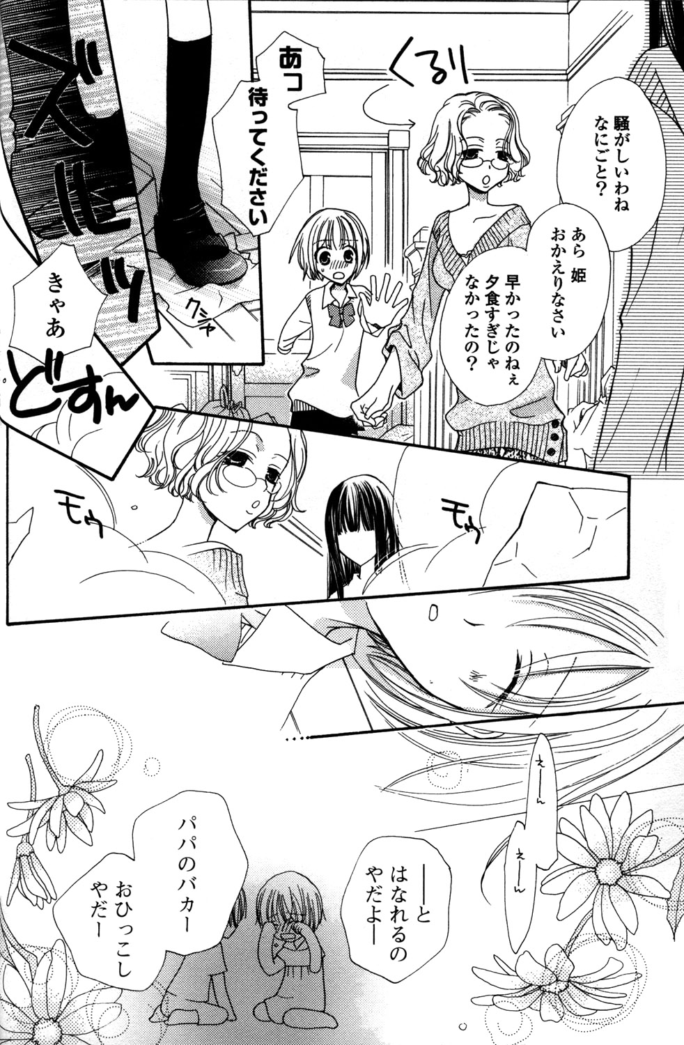 [三国ハヂメ] 極上ドロップス 1