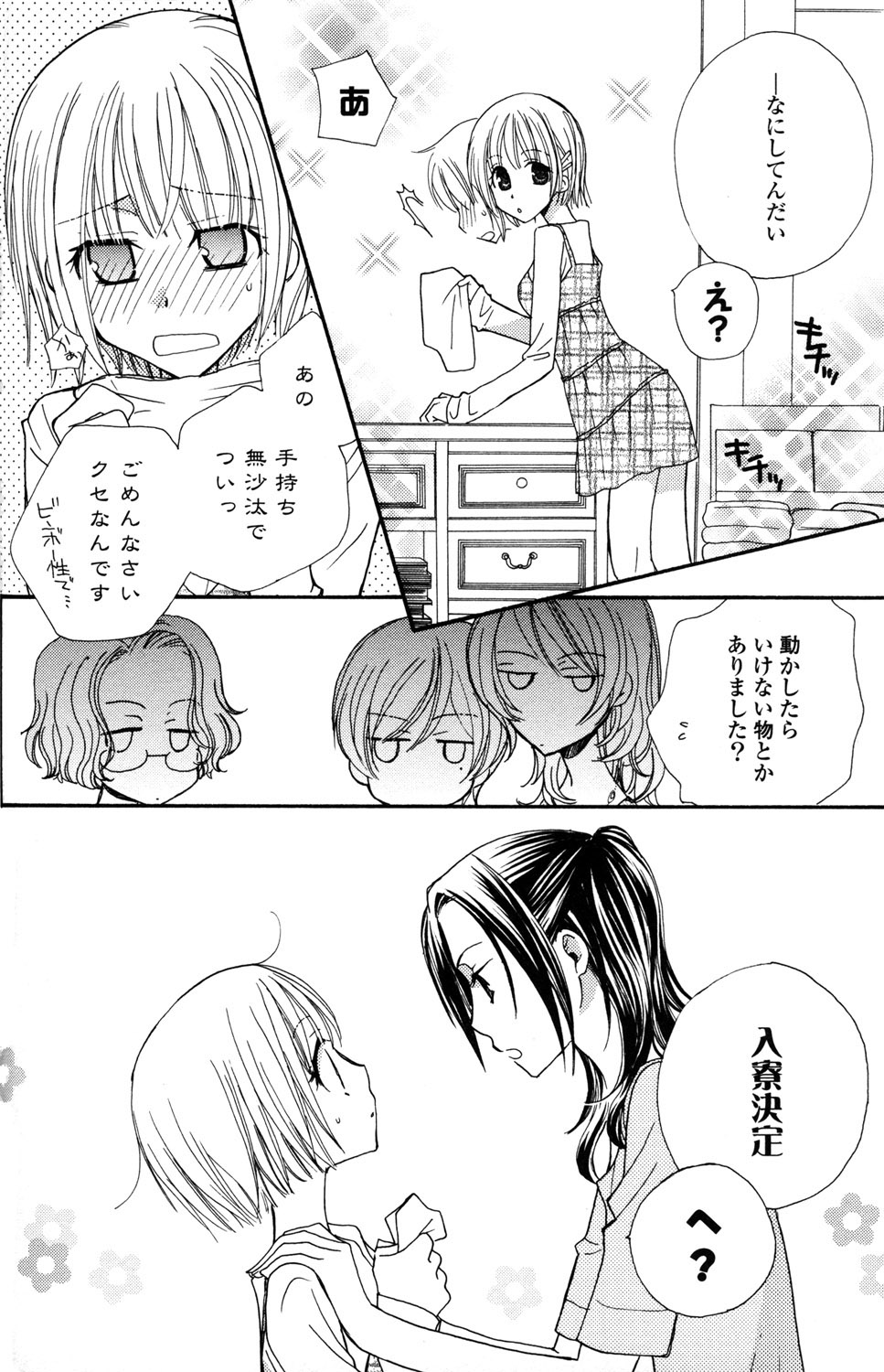 [三国ハヂメ] 極上ドロップス 1