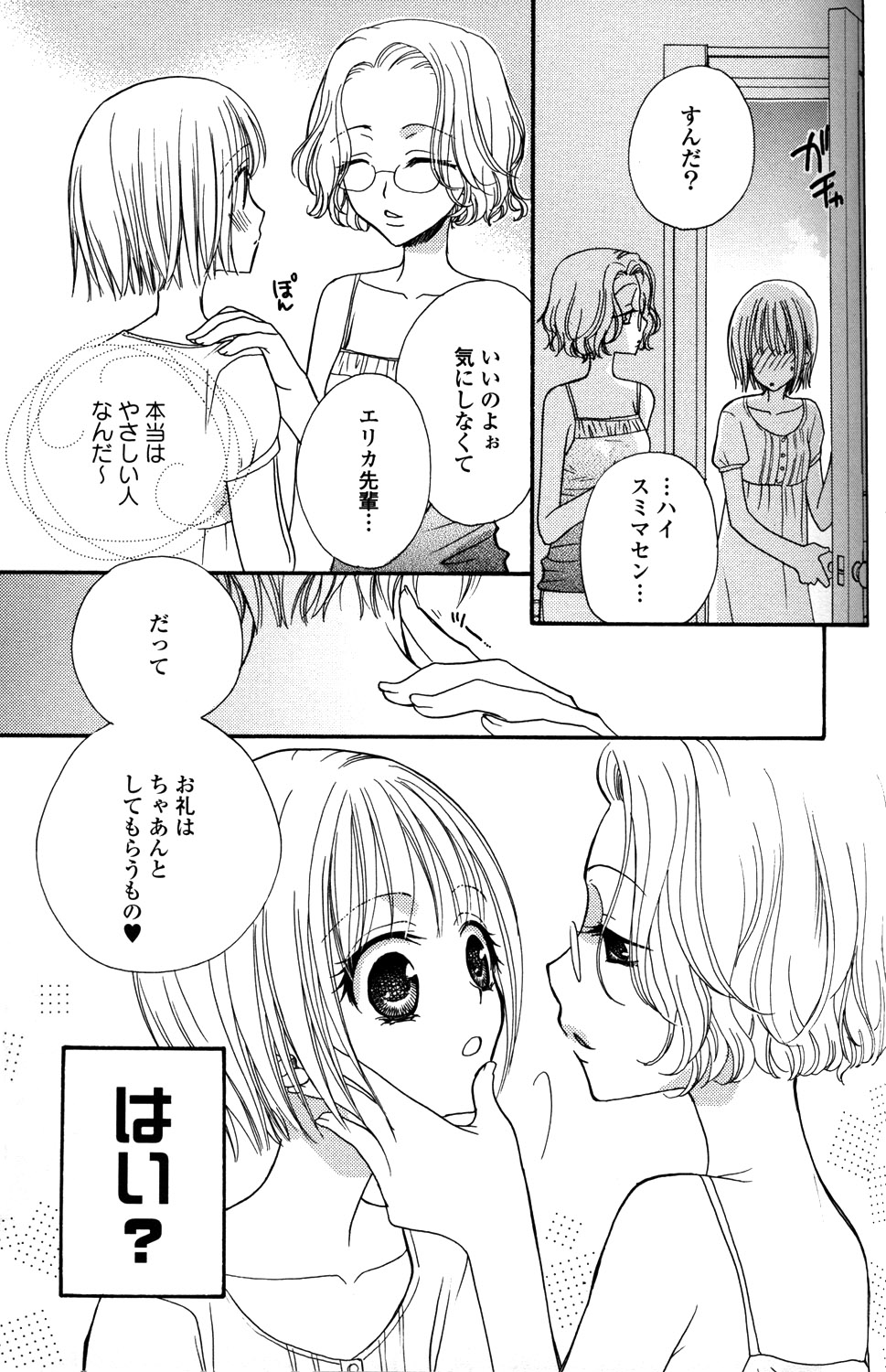 [三国ハヂメ] 極上ドロップス 1