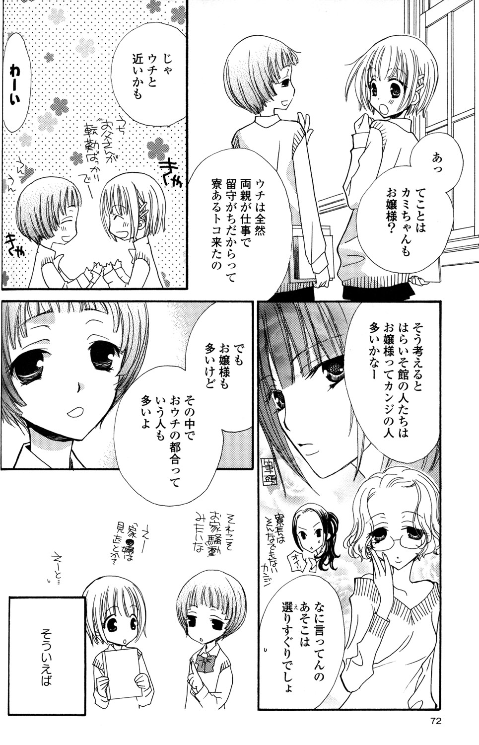 [三国ハヂメ] 極上ドロップス 1