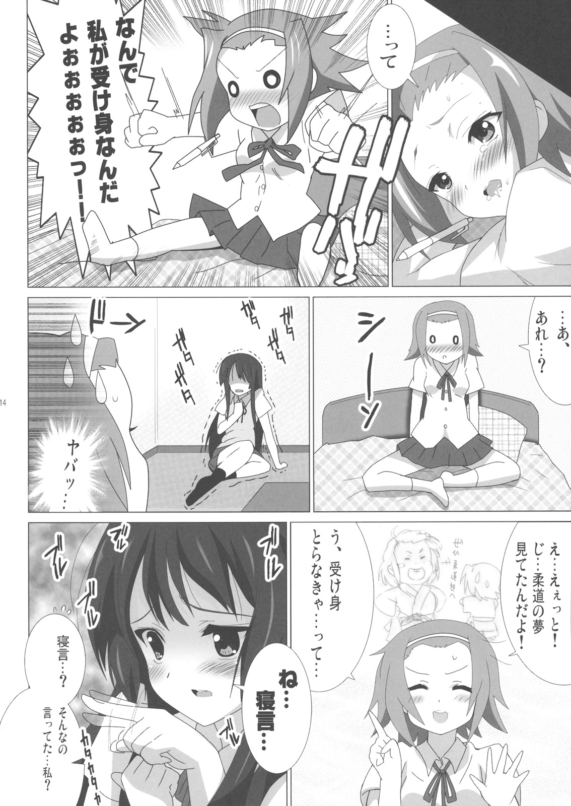 [レズ萌え！ (お湯の香り)] けいおん本？！３ −澪と律− (けいおん本！)