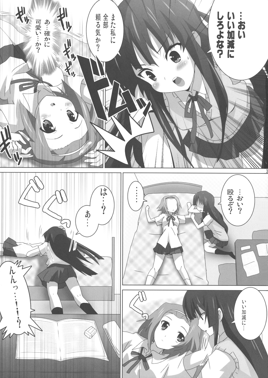 [レズ萌え！ (お湯の香り)] けいおん本？！３ −澪と律− (けいおん本！)