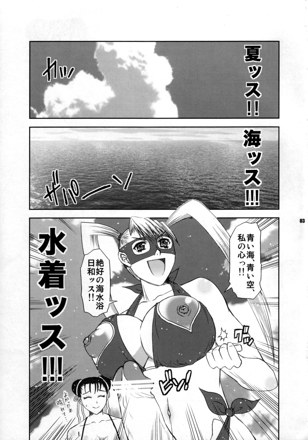 (C72) [Harem (水月ハニー)] BANG!BANG!バカンス! (ストリートファイター)