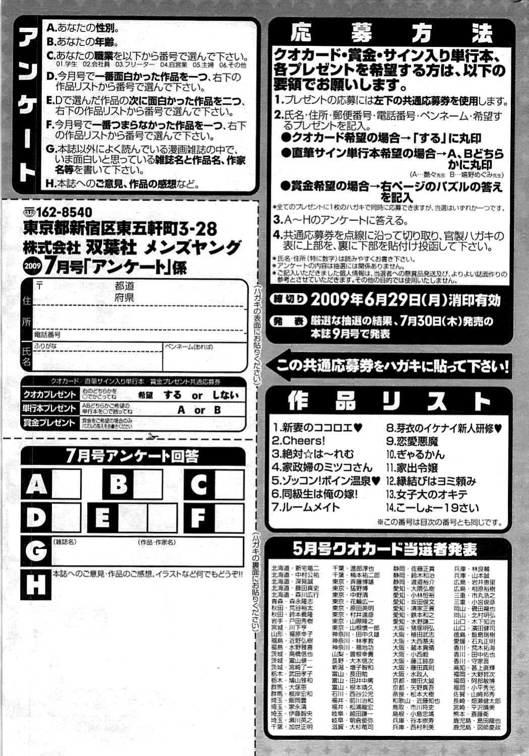 コミックメンズヤング2009-07（訂正）