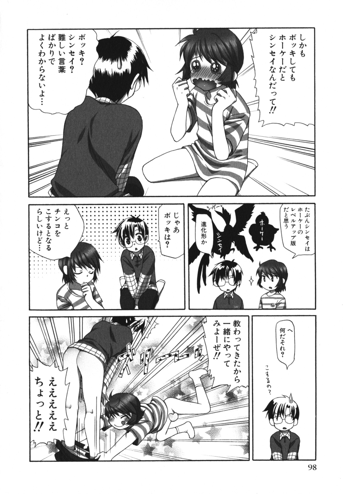 [アンソロジー] 少年愛の美学 EX2
