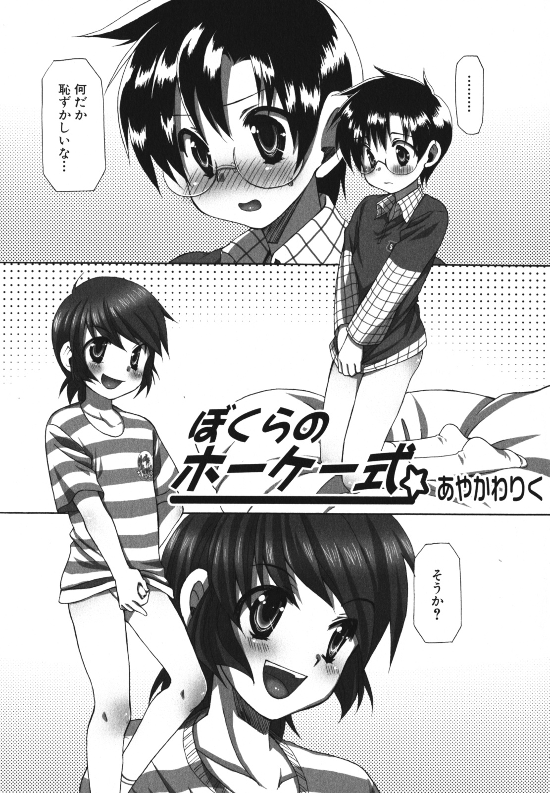 [アンソロジー] 少年愛の美学 EX2