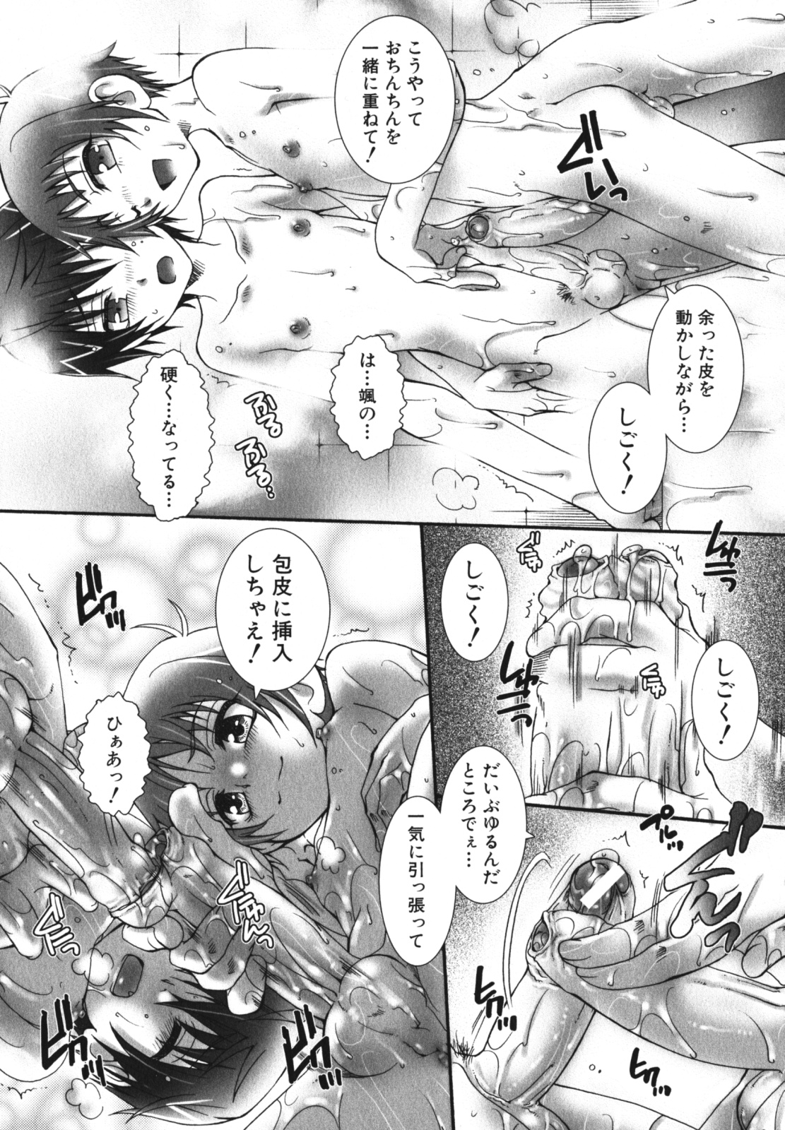 [アンソロジー] 少年愛の美学 EX2
