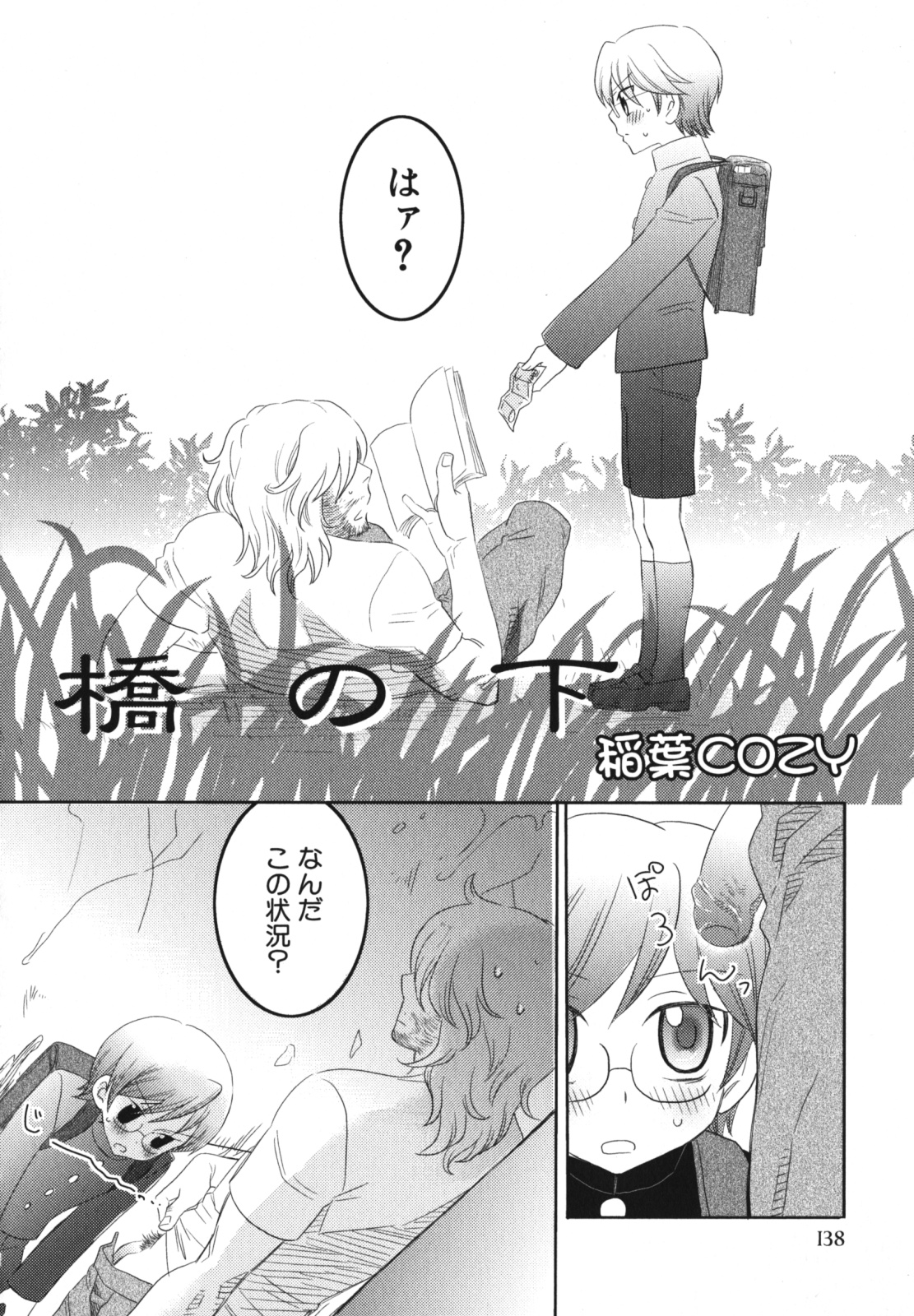 [アンソロジー] 少年愛の美学 EX2