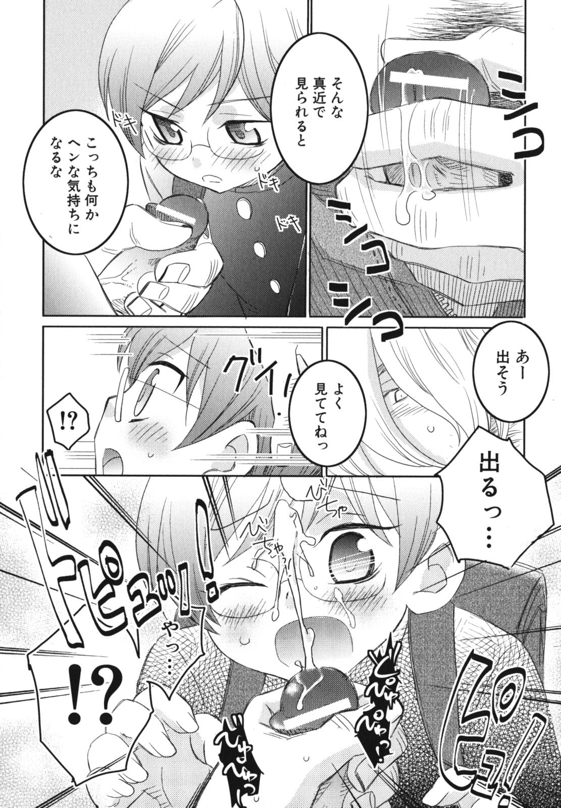 [アンソロジー] 少年愛の美学 EX2