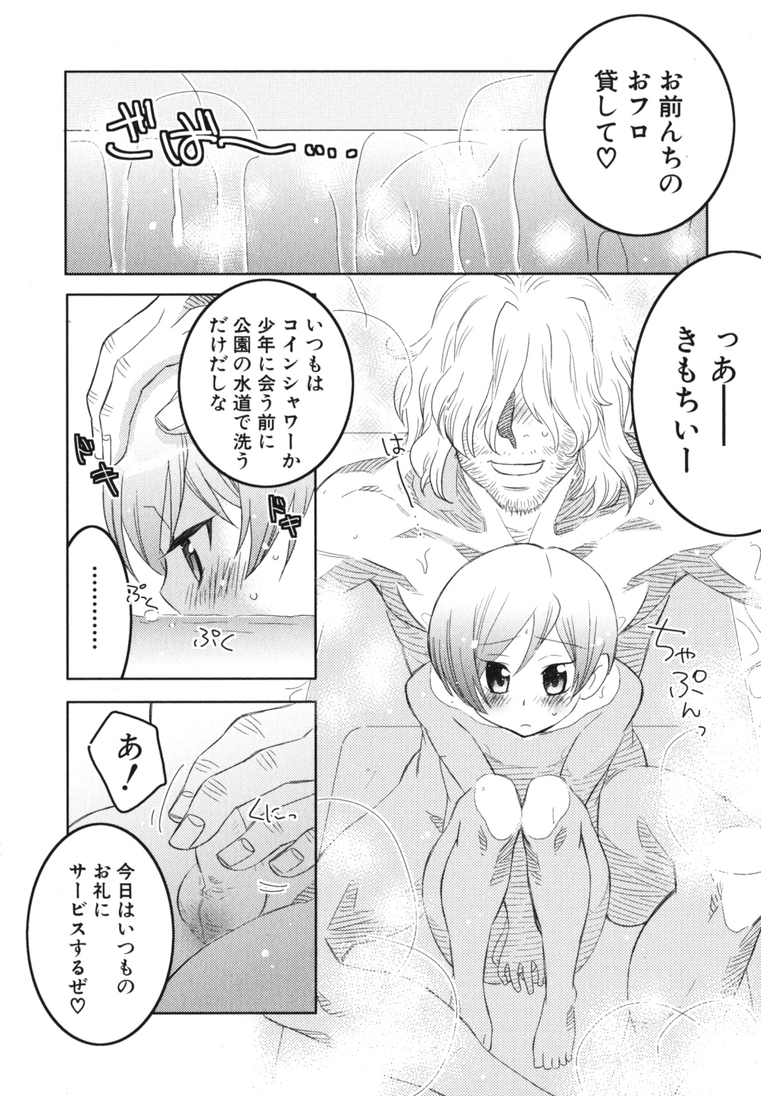 [アンソロジー] 少年愛の美学 EX2