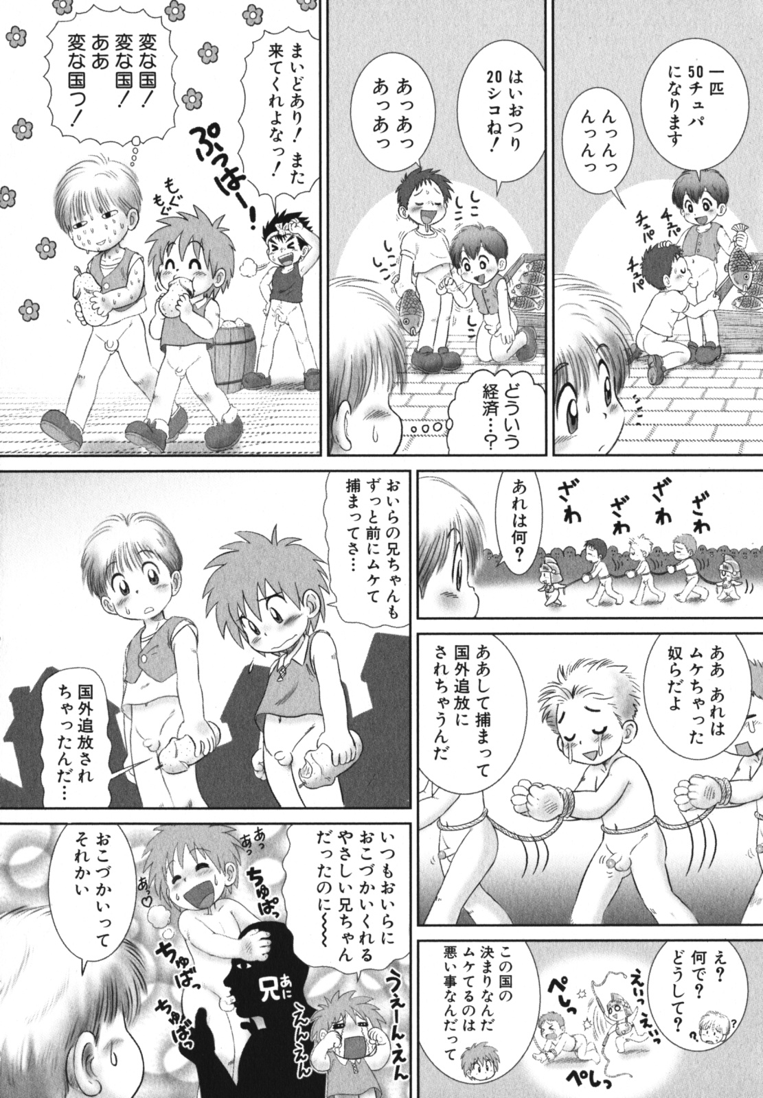 [アンソロジー] 少年愛の美学 EX2