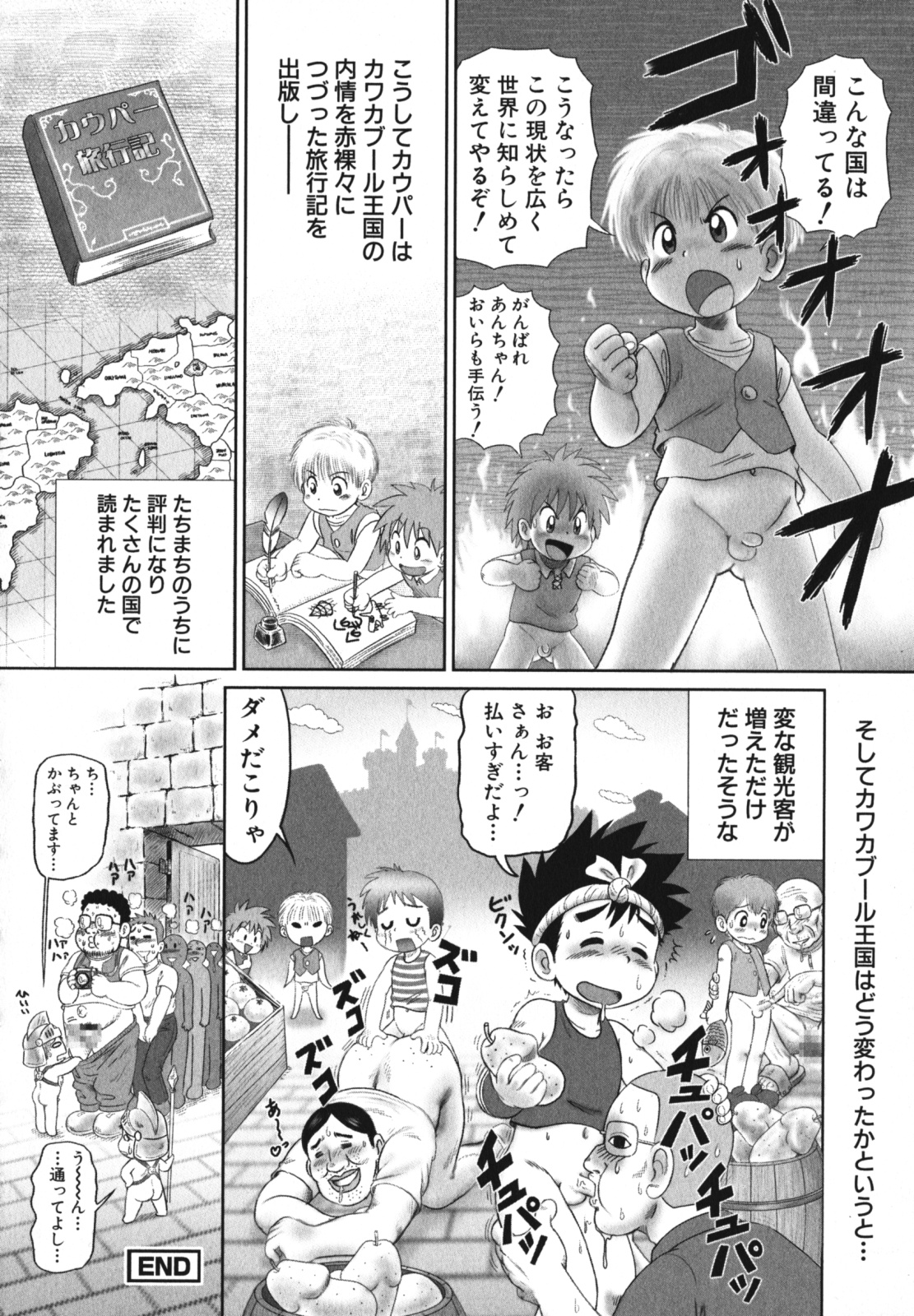 [アンソロジー] 少年愛の美学 EX2