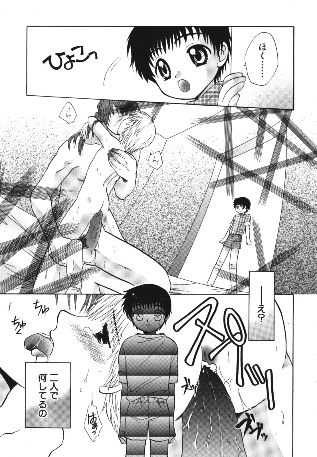 [アンソロジー] 少年愛の美学 EX2