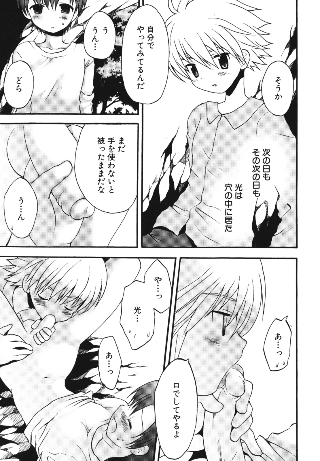 [アンソロジー] 少年愛の美学 EX2