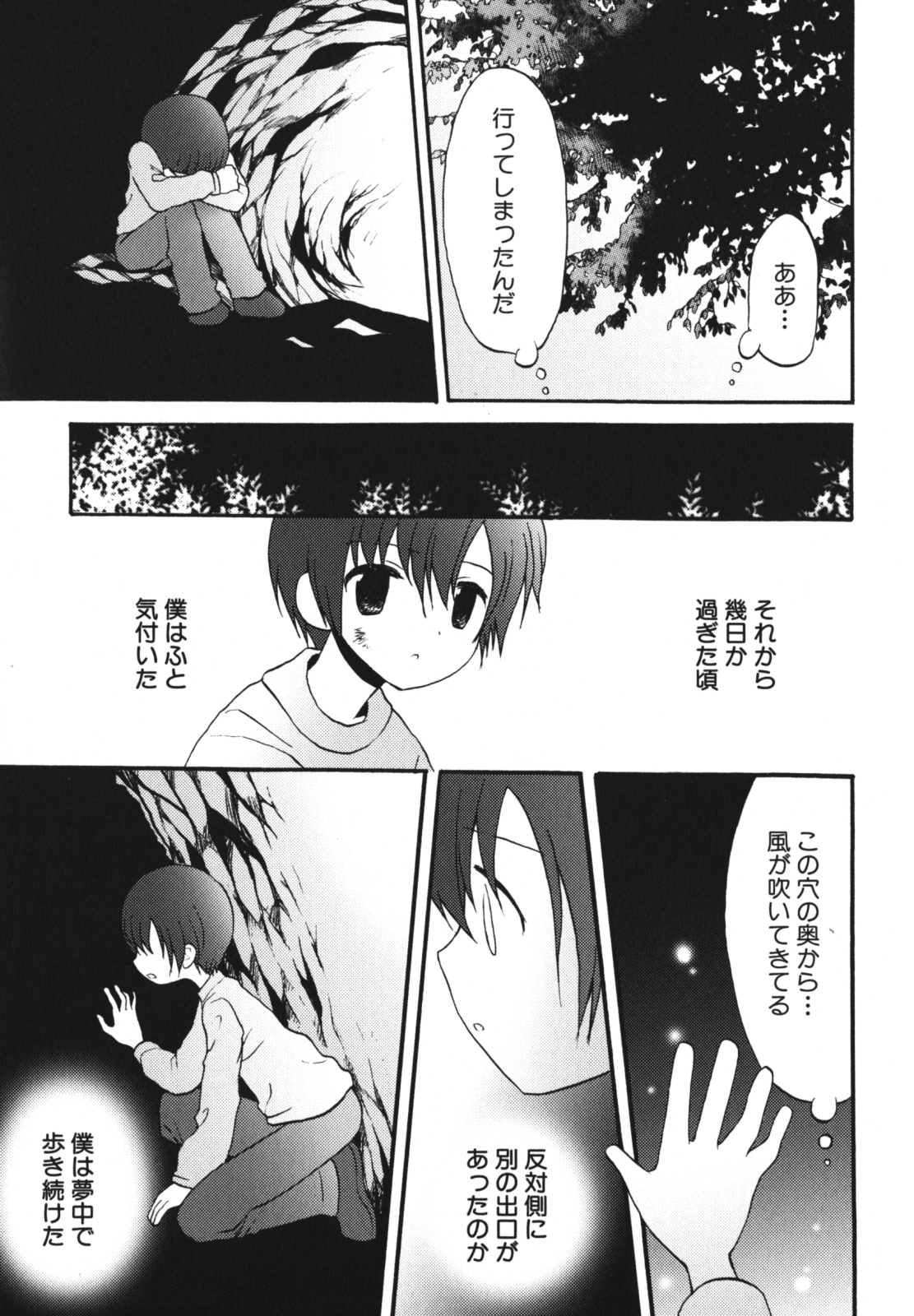 [アンソロジー] 少年愛の美学 EX2